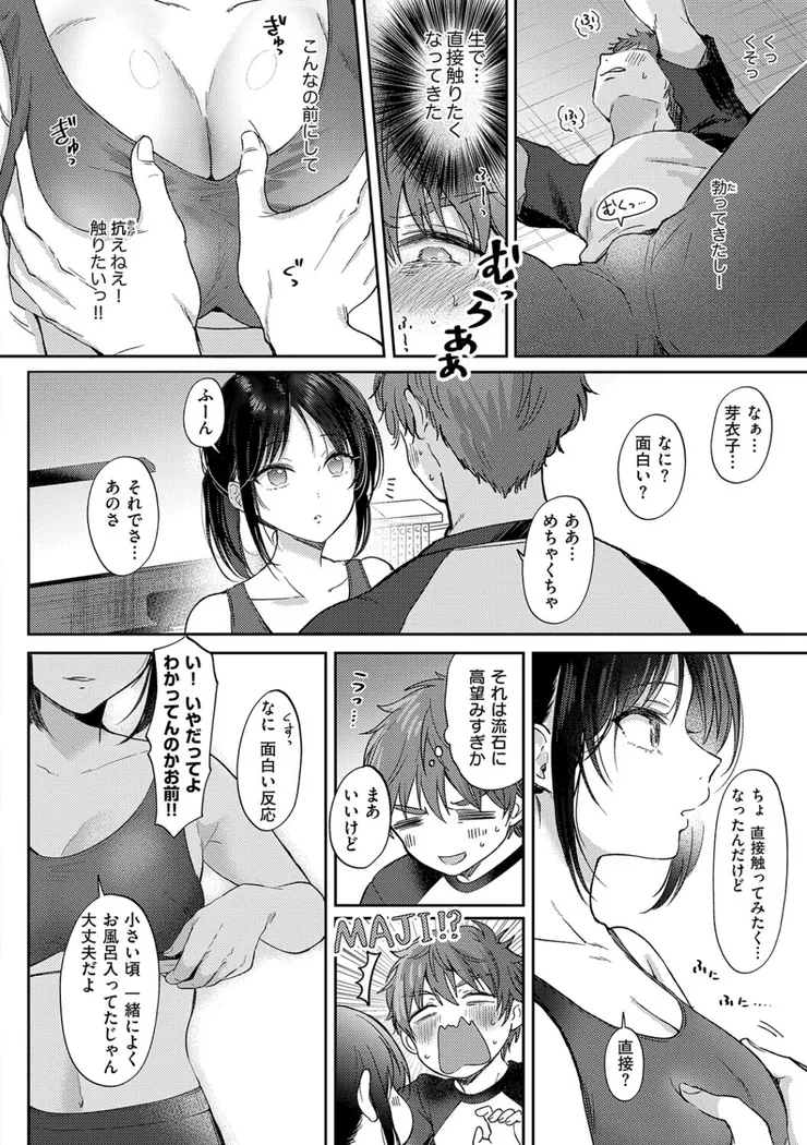 【無料エロ漫画・同人】無自覚な幼馴染と興味本位でヤってみたら-12枚目