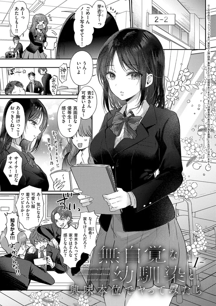 【無料エロ漫画・同人】無自覚な幼馴染と興味本位でヤってみたら-1枚目