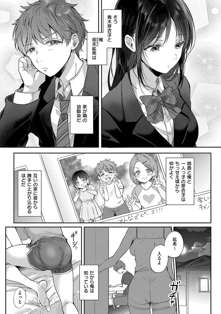 【無料エロ漫画・同人】無自覚な幼馴染と興味本位でヤってみたら-2枚目