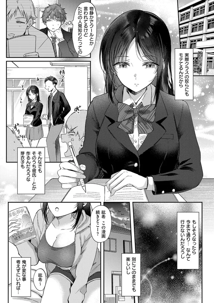 【無料エロ漫画・同人】無自覚な幼馴染と興味本位でヤってみたら-6枚目