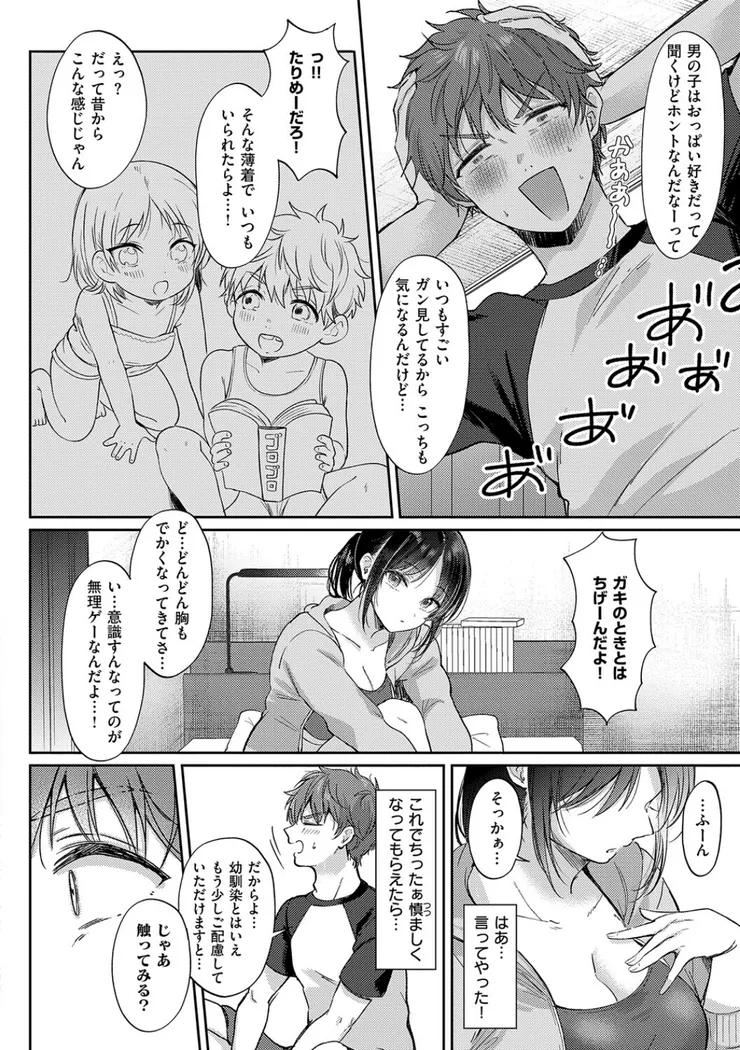 【無料エロ漫画・同人】無自覚な幼馴染と興味本位でヤってみたら-8枚目