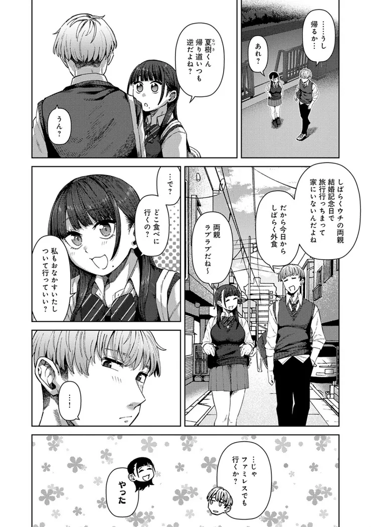 【無料エロ漫画・同人】ふわとろりっぷ-2枚目