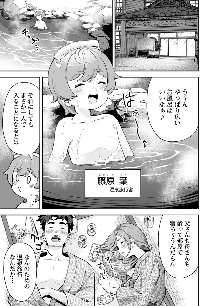【無料エロ漫画・同人】ヨウくんのえっちなお姉さん巡り 〜はじめての混浴温泉編〜-1枚目