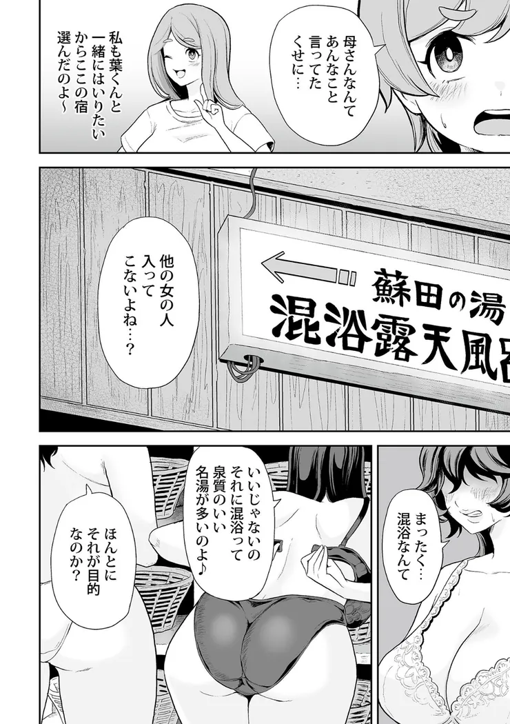 【無料エロ漫画・同人】ヨウくんのえっちなお姉さん巡り 〜はじめての混浴温泉編〜-2枚目