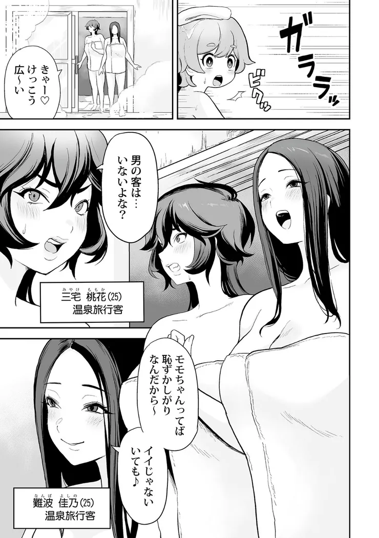 【無料エロ漫画・同人】ヨウくんのえっちなお姉さん巡り 〜はじめての混浴温泉編〜-3枚目