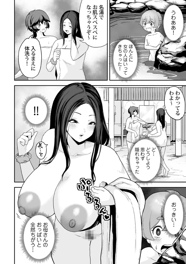 【無料エロ漫画・同人】ヨウくんのえっちなお姉さん巡り 〜はじめての混浴温泉編〜-4枚目