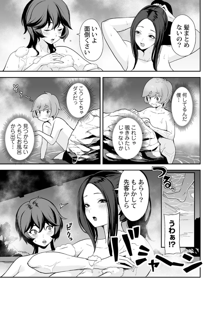 【無料エロ漫画・同人】ヨウくんのえっちなお姉さん巡り 〜はじめての混浴温泉編〜-5枚目