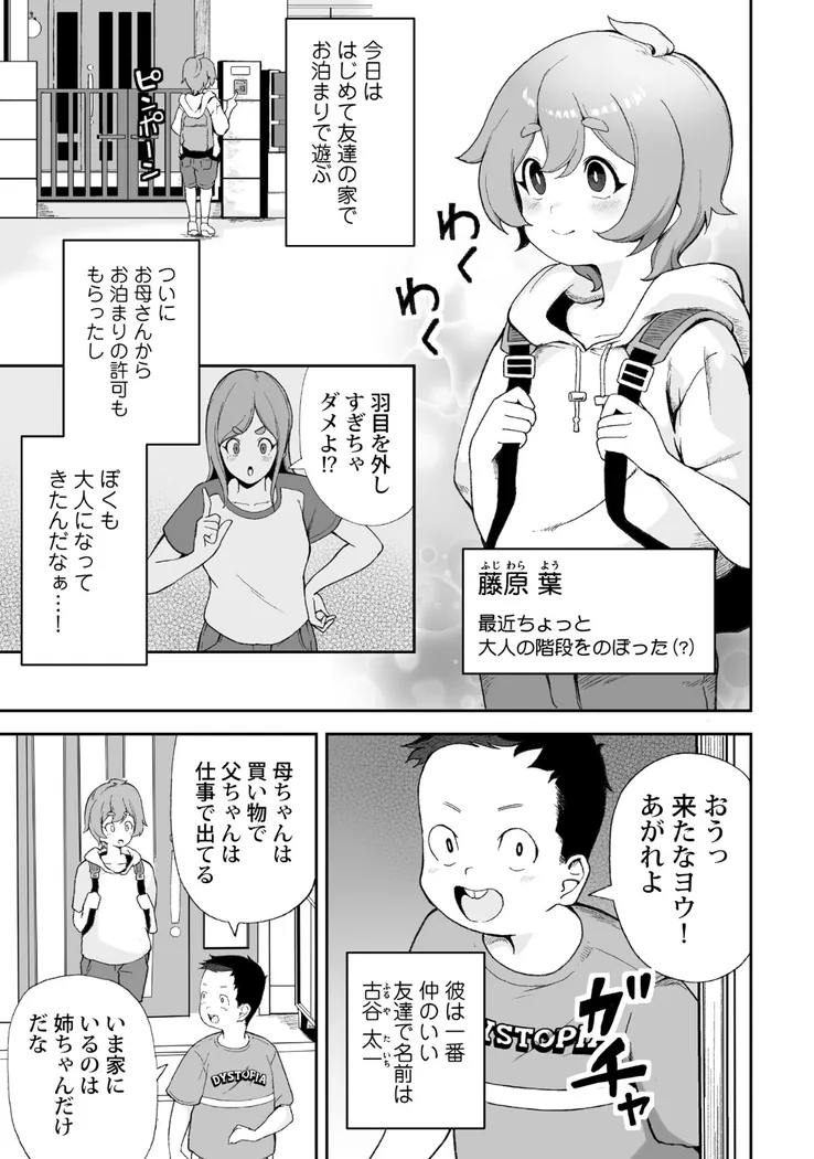 【無料エロ漫画・同人】ヨウくんのえっちなお姉さん巡り 〜はじめてのお泊まり編〜-1枚目