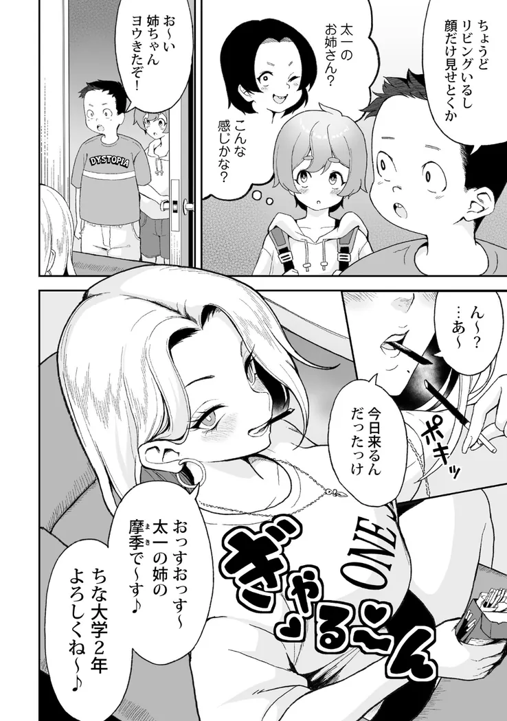 【無料エロ漫画・同人】ヨウくんのえっちなお姉さん巡り 〜はじめてのお泊まり編〜-2枚目