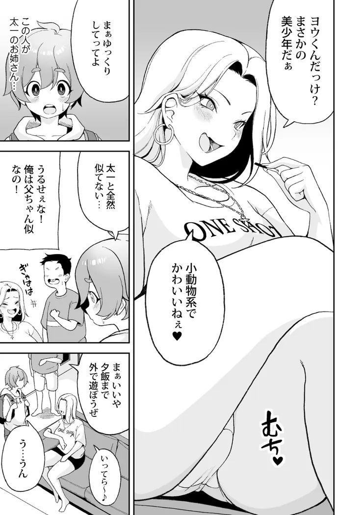 【無料エロ漫画・同人】ヨウくんのえっちなお姉さん巡り 〜はじめてのお泊まり編〜-3枚目