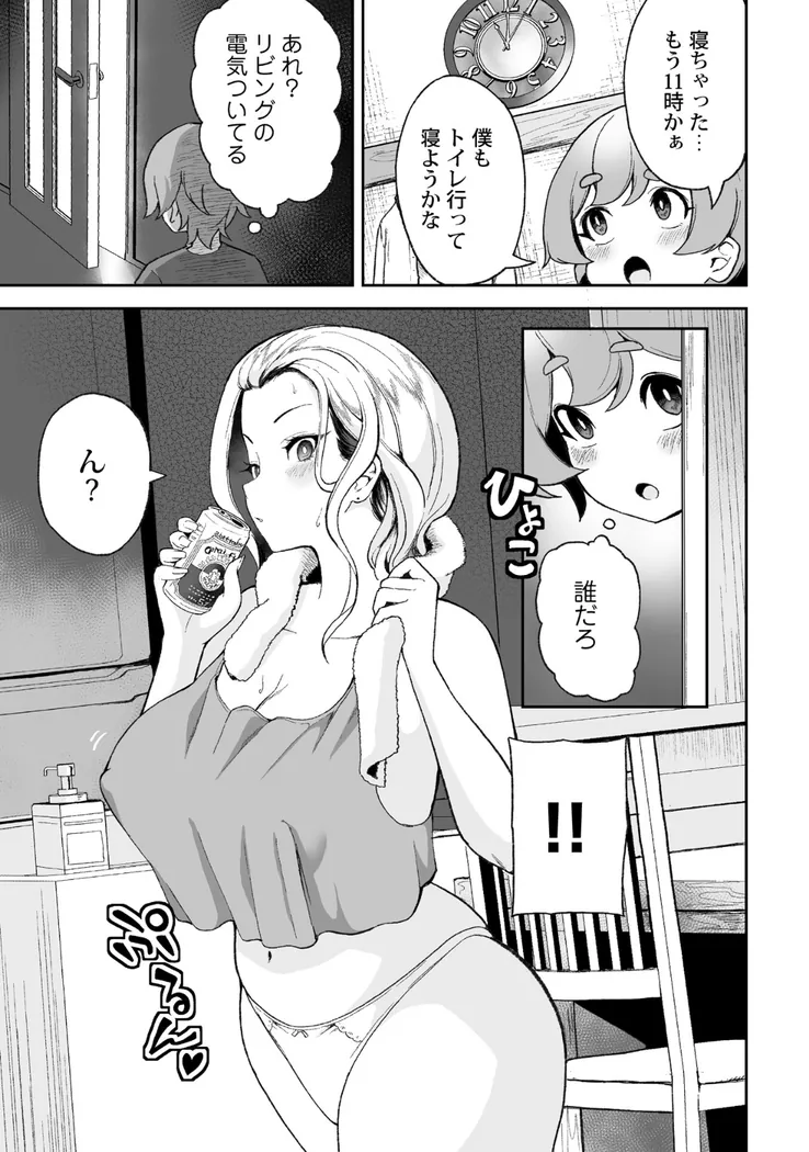 【無料エロ漫画・同人】ヨウくんのえっちなお姉さん巡り 〜はじめてのお泊まり編〜-5枚目