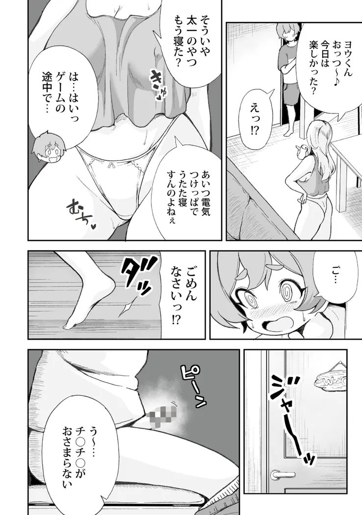 【無料エロ漫画・同人】ヨウくんのえっちなお姉さん巡り 〜はじめてのお泊まり編〜-6枚目