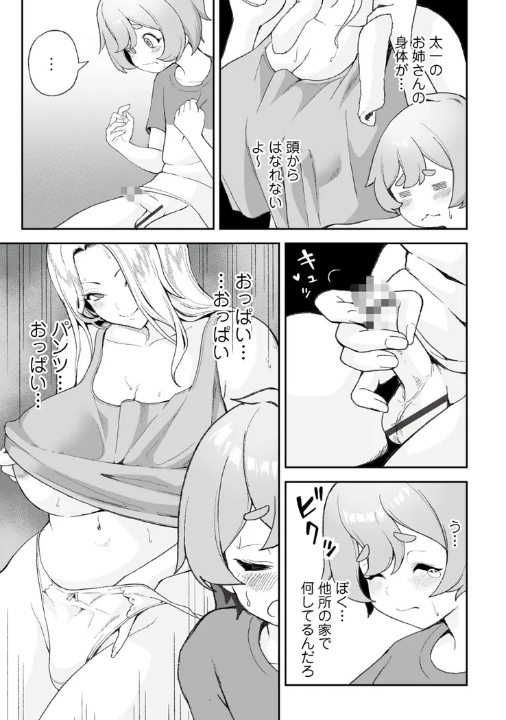 【無料エロ漫画・同人】ヨウくんのえっちなお姉さん巡り 〜はじめてのお泊まり編〜-7枚目