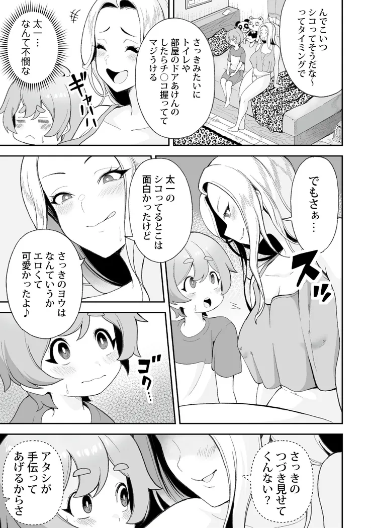【無料エロ漫画・同人】ヨウくんのえっちなお姉さん巡り 〜はじめてのお泊まり編〜-9枚目