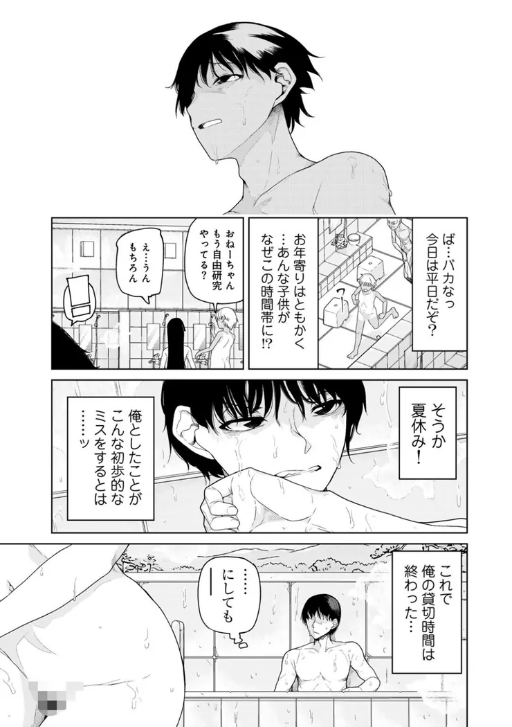 【無料エロ漫画・同人】人類のためなら仕方がない！-9枚目