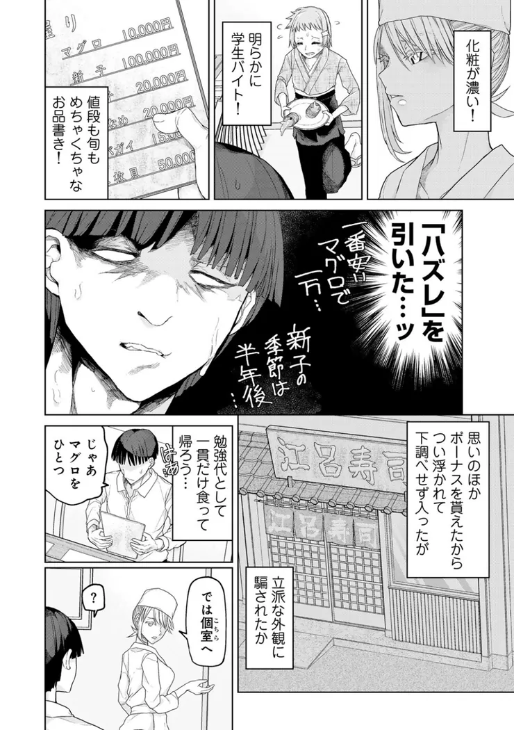 【無料エロ漫画・同人】人類のためなら仕方がない！-16枚目