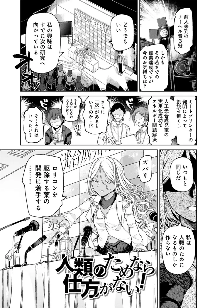 【無料エロ漫画・同人】人類のためなら仕方がない！-1枚目