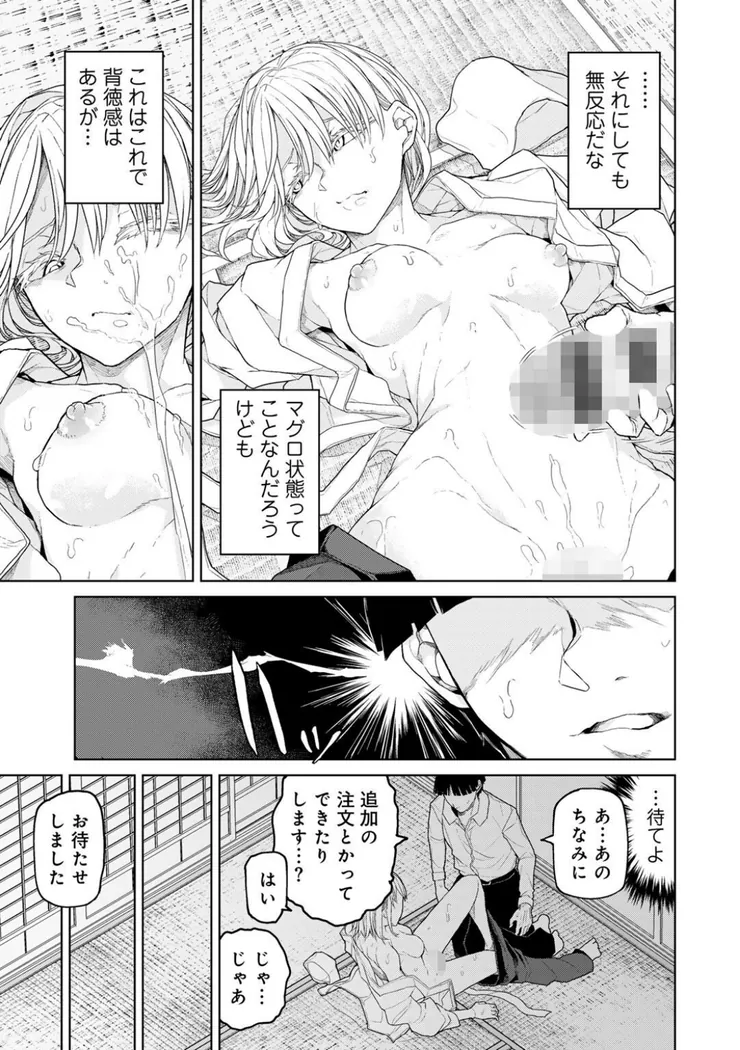 【無料エロ漫画・同人】人類のためなら仕方がない！-19枚目