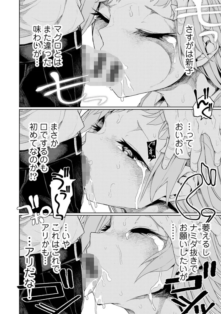 【無料エロ漫画・同人】人類のためなら仕方がない！-22枚目