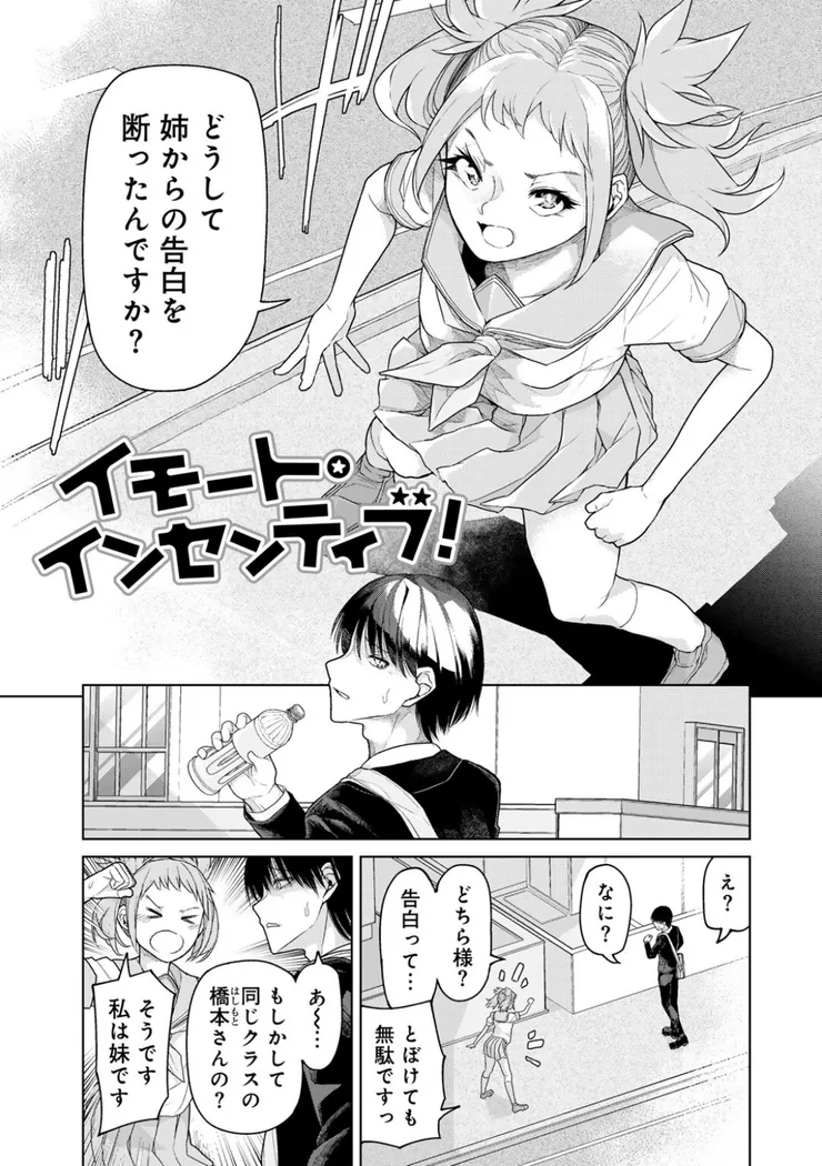 【無料エロ漫画・同人】人類のためなら仕方がない！-25枚目