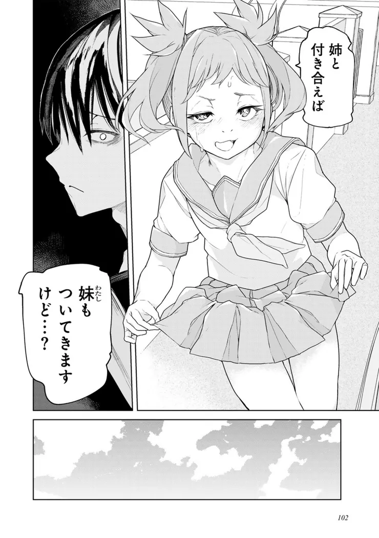 【無料エロ漫画・同人】人類のためなら仕方がない！-26枚目