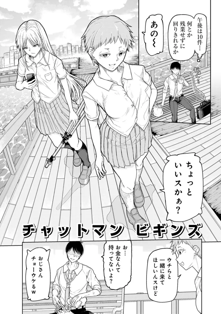 【無料エロ漫画・同人】人類のためなら仕方がない！-27枚目