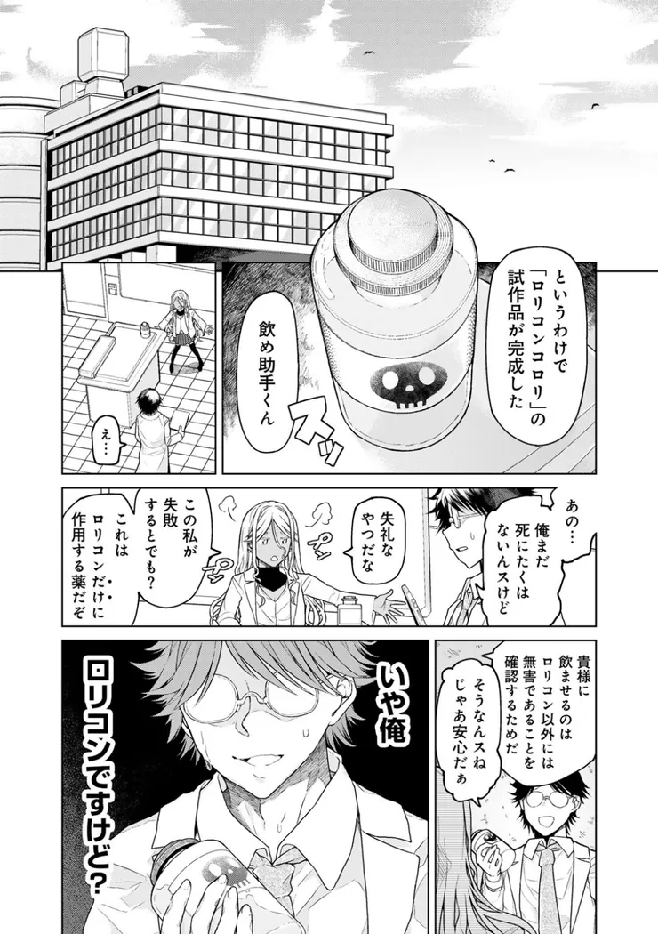 【無料エロ漫画・同人】人類のためなら仕方がない！-2枚目