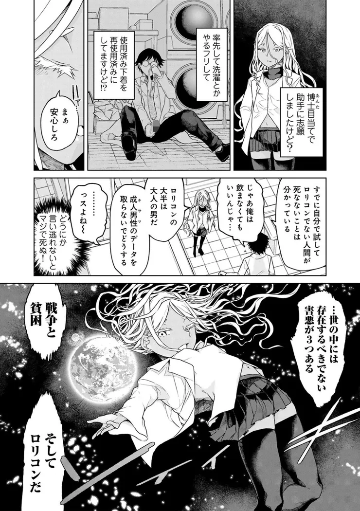 【無料エロ漫画・同人】人類のためなら仕方がない！-3枚目