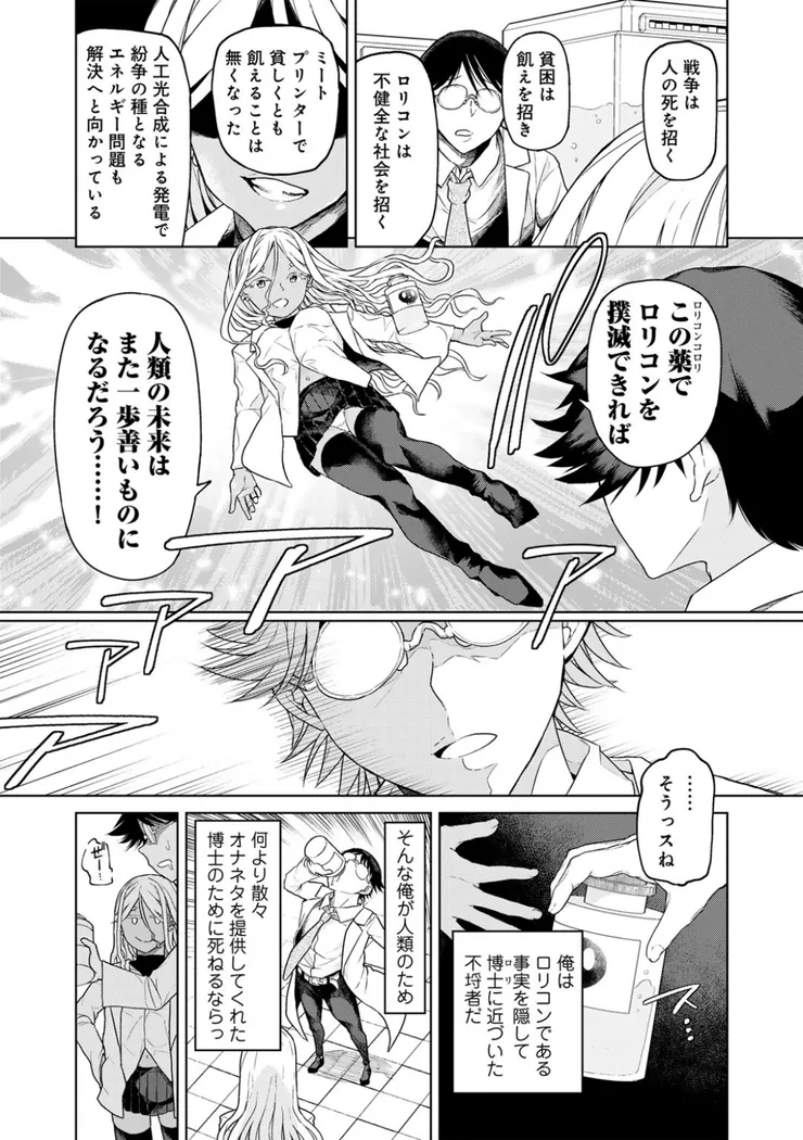 【無料エロ漫画・同人】人類のためなら仕方がない！-4枚目