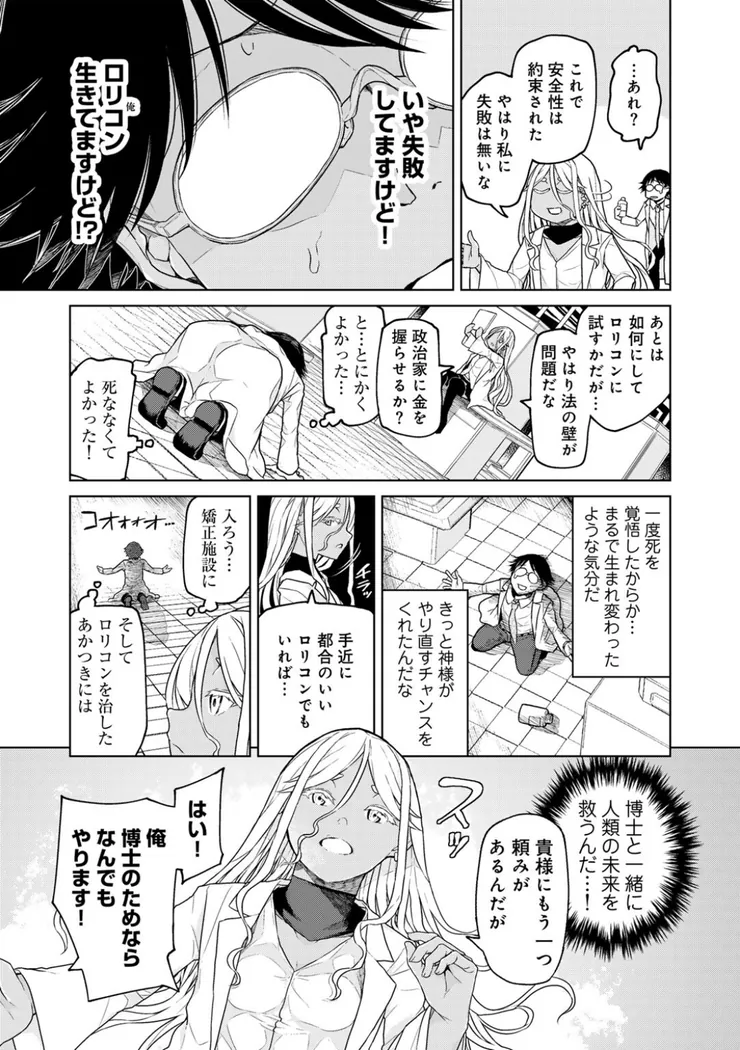 【無料エロ漫画・同人】人類のためなら仕方がない！-5枚目