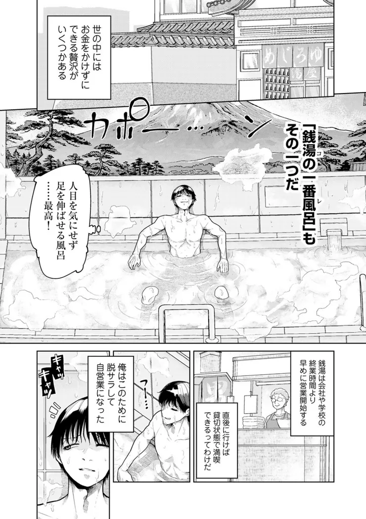 【無料エロ漫画・同人】人類のためなら仕方がない！-7枚目