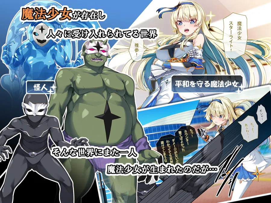 【無料エロ漫画・同人】TS魔法少女スターライト-0枚目