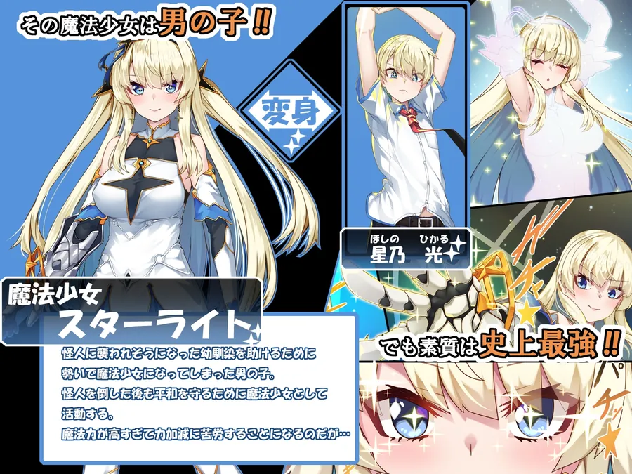 【無料エロ漫画・同人】TS魔法少女スターライト-1枚目