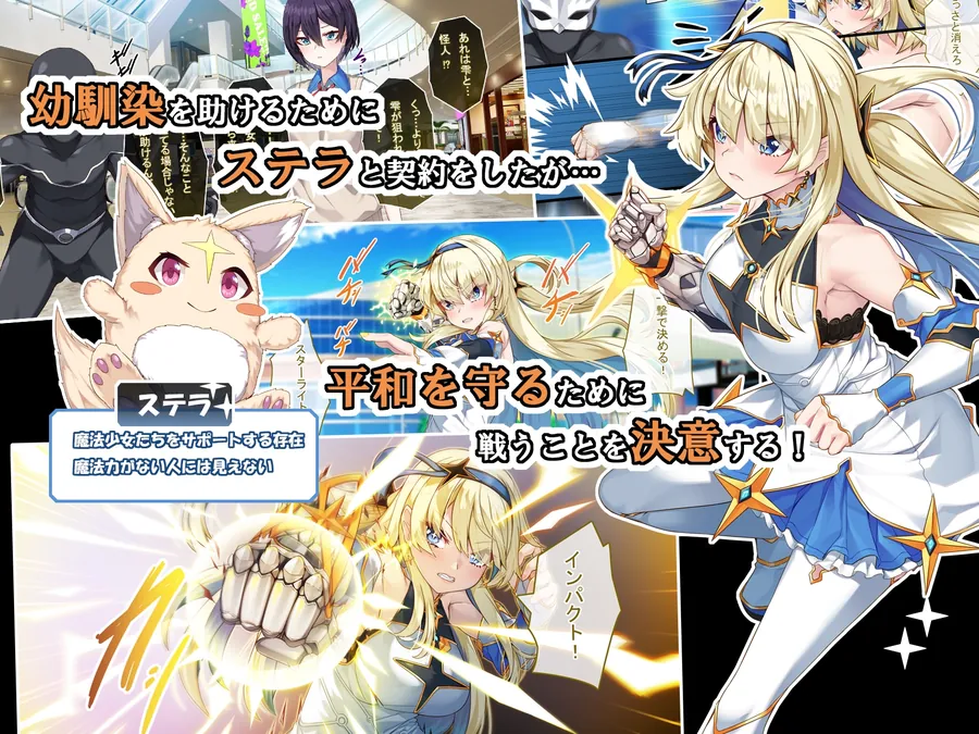 【無料エロ漫画・同人】TS魔法少女スターライト-2枚目