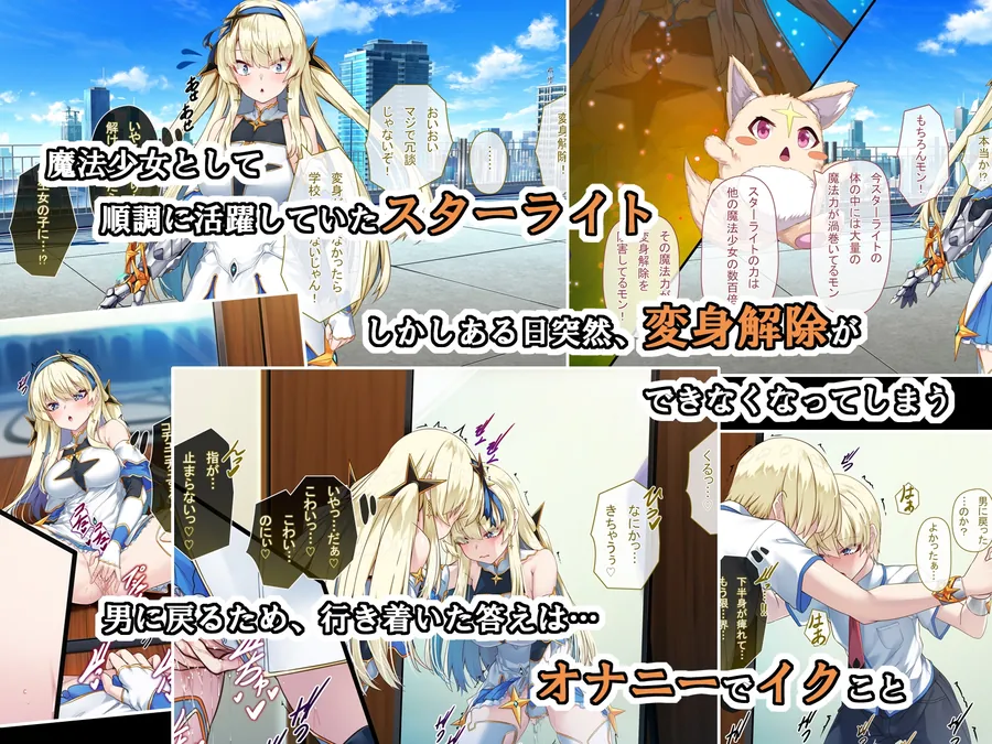 【無料エロ漫画・同人】TS魔法少女スターライト-3枚目