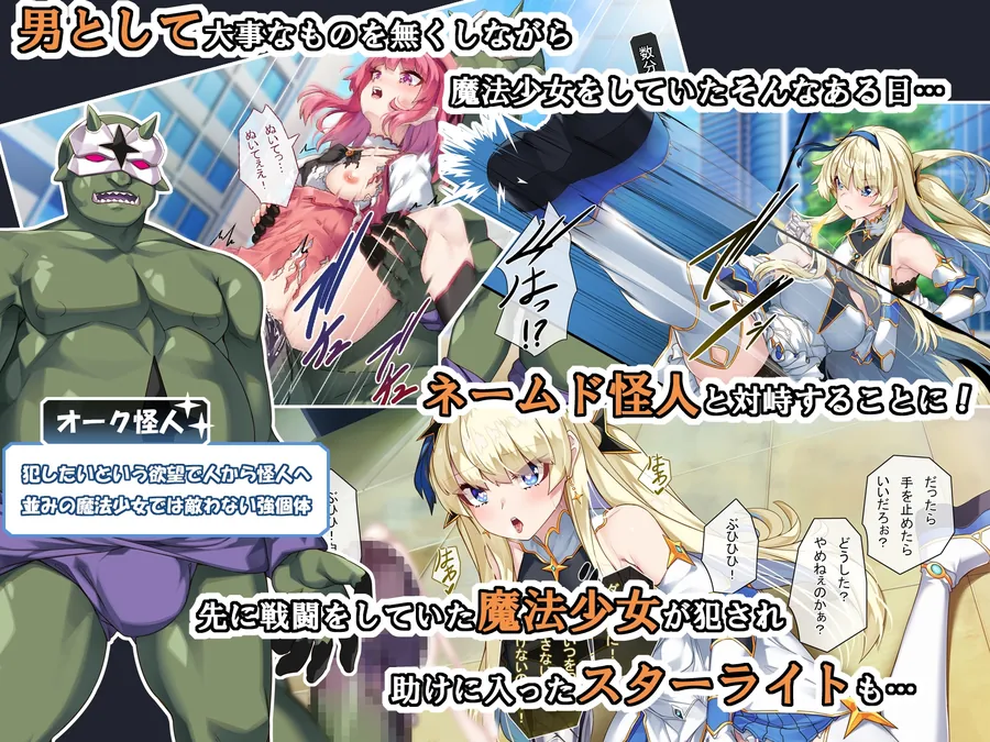 【無料エロ漫画・同人】TS魔法少女スターライト-4枚目