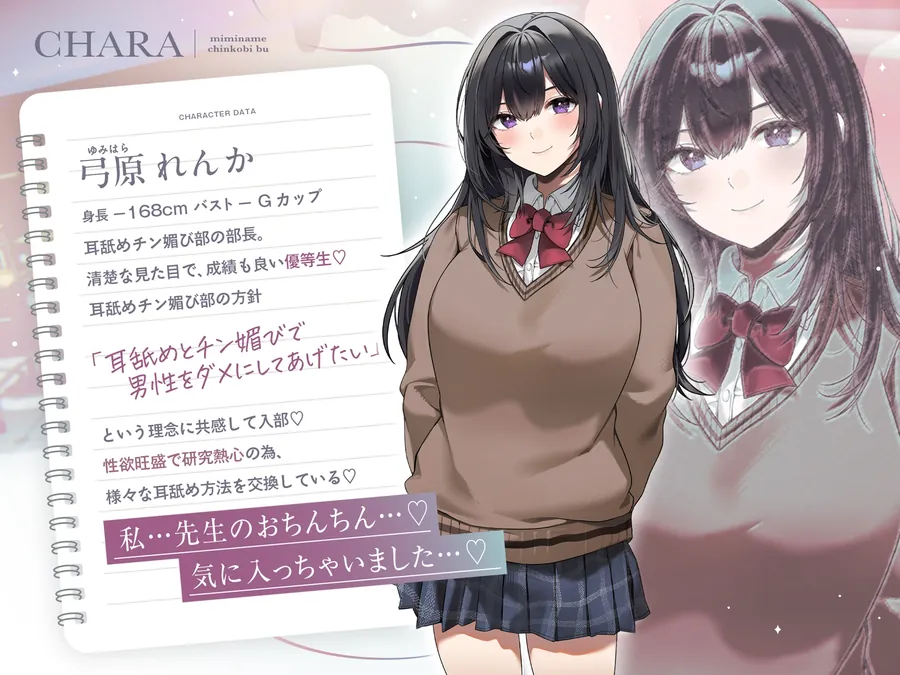 【無料エロ漫画・同人】【耳奥ぐりぐり舌挿れ♡】耳舐めチン媚び部～清楚系JKにダメにされる♪ ぐっぽり耳舐め甘やかし搾精性活「先生を『もっと』ダメにして差し上げますね…♡」-1枚目