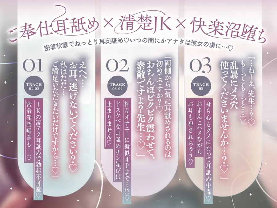 【無料エロ漫画・同人】【耳奥ぐりぐり舌挿れ♡】耳舐めチン媚び部～清楚系JKにダメにされる♪ ぐっぽり耳舐め甘やかし搾精性活「先生を『もっと』ダメにして差し上げますね…♡」-2枚目