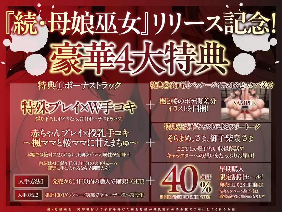 【無料エロ漫画・同人】【チン媚び×母娘丼✨2H超】続・母娘巫女・孕ませの契り ～同時種付けで子宮を捧げた巫女母娘が母乳塗れの孕み腹でご奉仕してくれるお話～【KU100】-0枚目