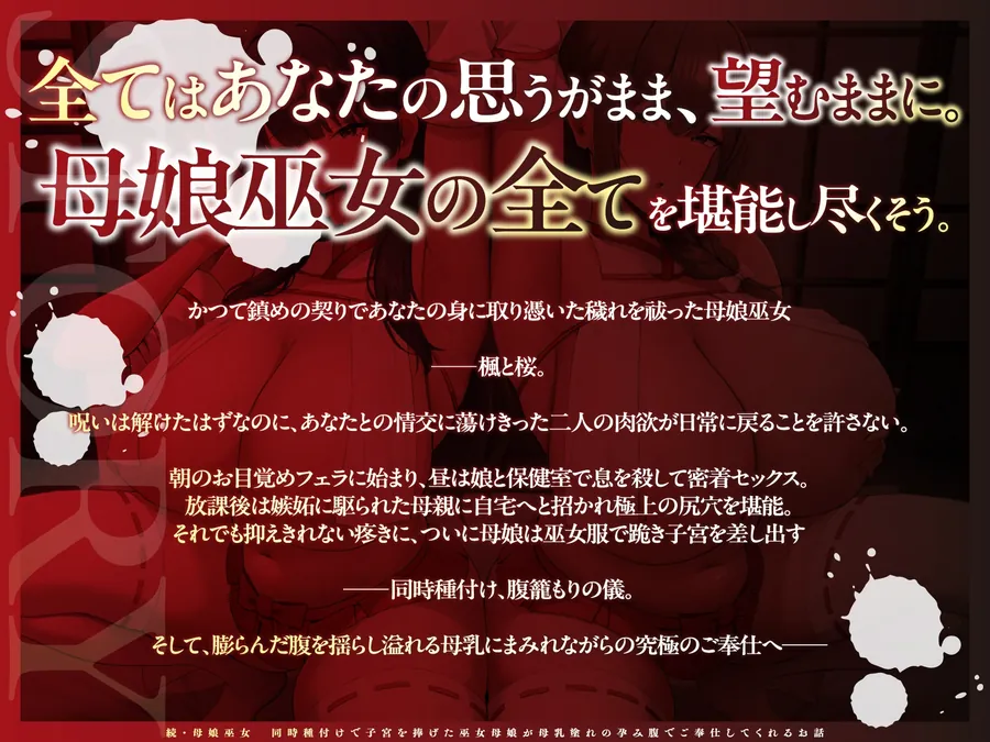【無料エロ漫画・同人】【チン媚び×母娘丼✨2H超】続・母娘巫女・孕ませの契り ～同時種付けで子宮を捧げた巫女母娘が母乳塗れの孕み腹でご奉仕してくれるお話～【KU100】-3枚目