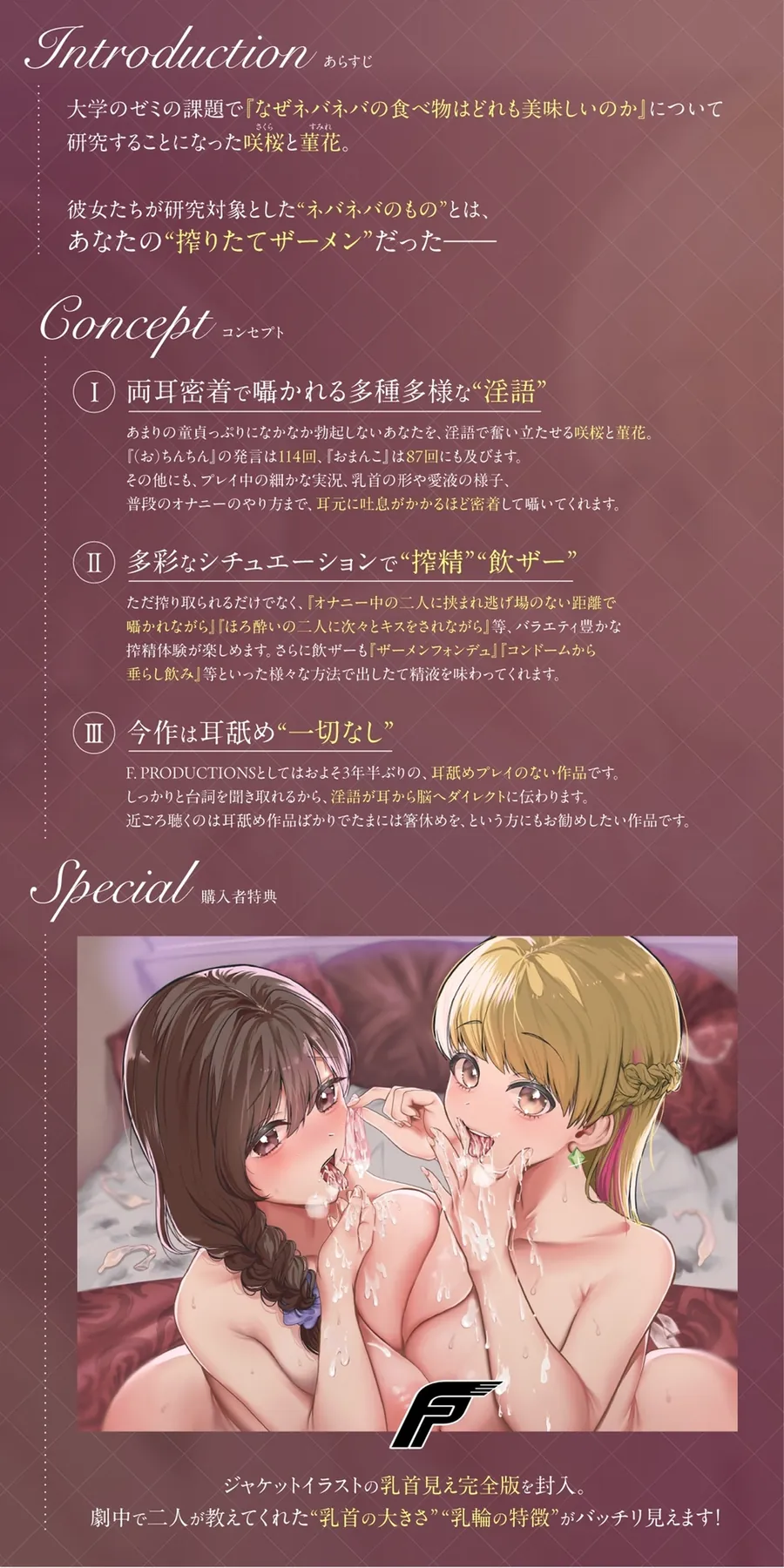 【無料エロ漫画・同人】【両耳淫語囁き】 「「キミのザーメン/精液味わわせて♡」」〜美少女JDたちの搾精飲ザー研究日誌〜-0枚目