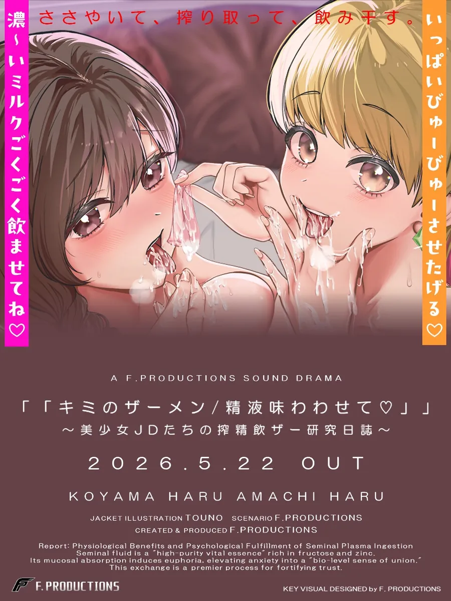 【無料エロ漫画・同人】【両耳淫語囁き】 「「キミのザーメン/精液味わわせて♡」」〜美少女JDたちの搾精飲ザー研究日誌〜-4枚目