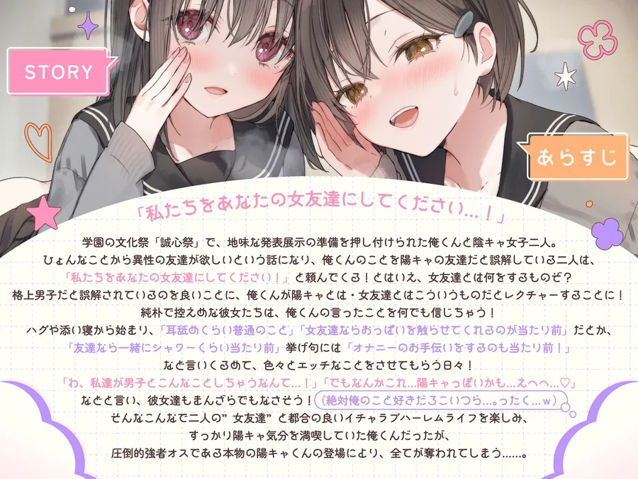 【無料エロ漫画・同人】控えめ陰キャ女子二人を「女友達」にして都合の良いイチャラブライフを送ってたら、本物の陽キャに全部奪われた-0枚目