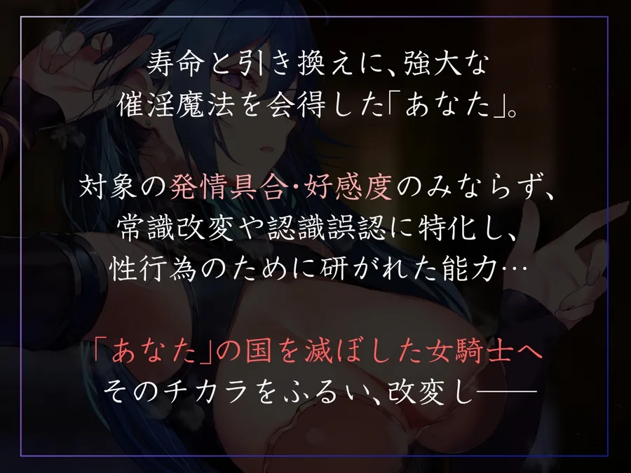【無料エロ漫画・同人】【常識改変特化】冷酷無情で残虐な女騎士に常識改変の魔法をかけ、意識をそのままに平然と生コキ交尾を当たり前と思わせ生オナホ奉仕係へ【おまけトラック“のみ”オホ声】-0枚目