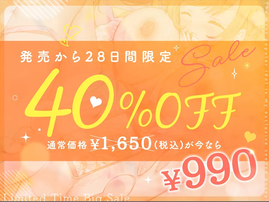 【無料エロ漫画・同人】神推しだったあのアイドルが僕専用種付けおま◯こに!?5-0枚目