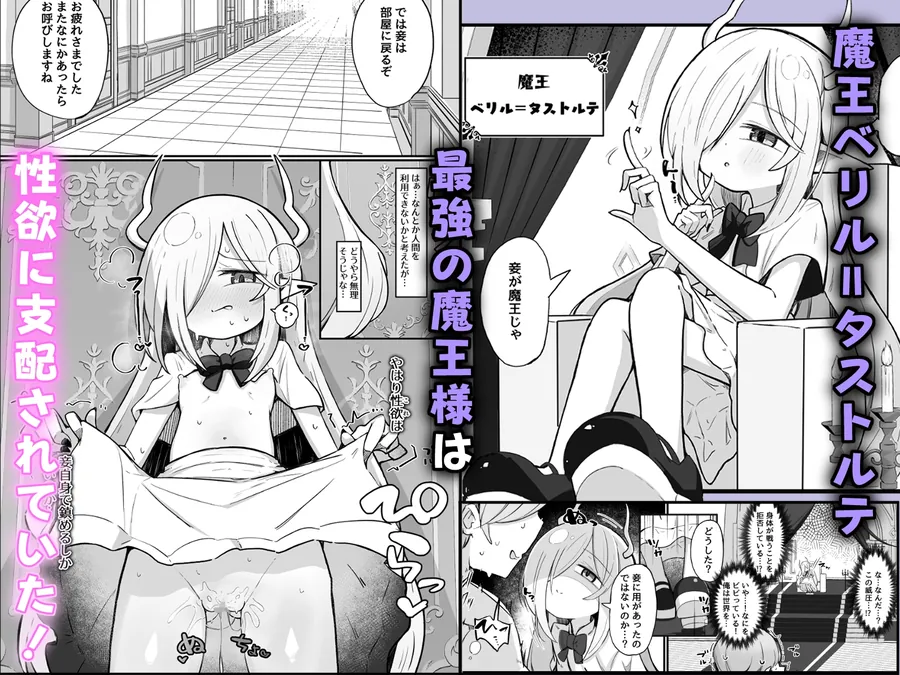【無料エロ漫画・同人】魔王様でも愛されたい！-0枚目
