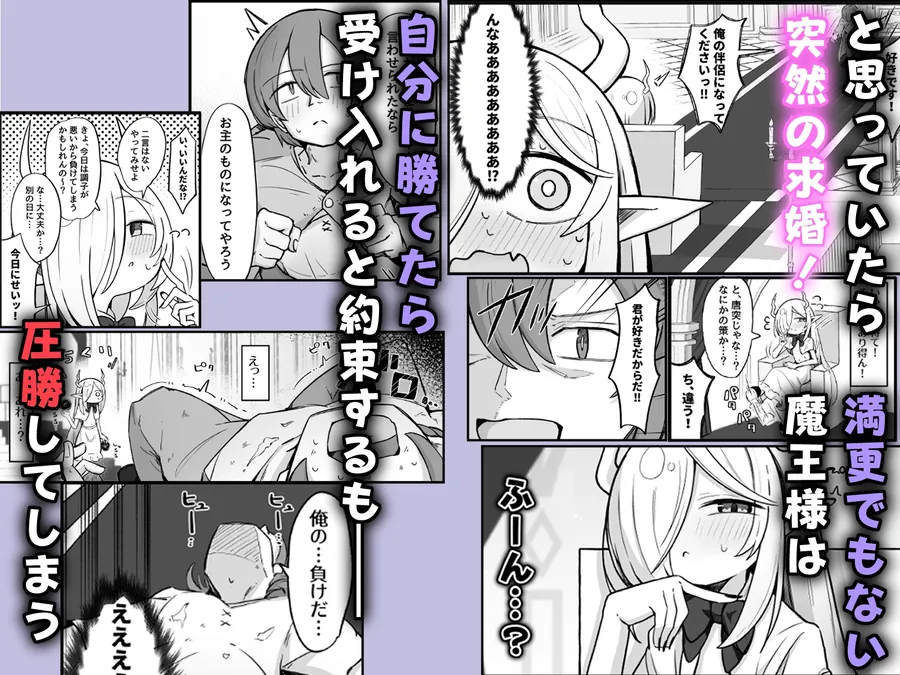 【無料エロ漫画・同人】魔王様でも愛されたい！-2枚目