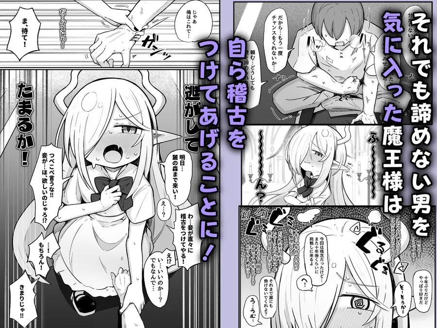 【無料エロ漫画・同人】魔王様でも愛されたい！-3枚目