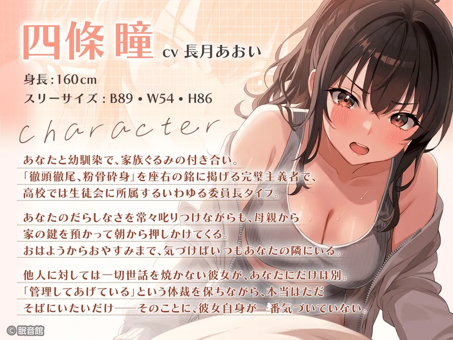 【無料エロ漫画・同人】【CV:長月あおい】完璧主義幼馴染に管理されてダメになる...ハズだった！?-0枚目