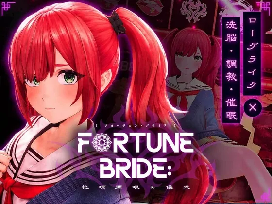 FORTUNE BRIDE – 絶頂開眼の儀式 -（シン・ギュラリティー） | 【RJ01625816】